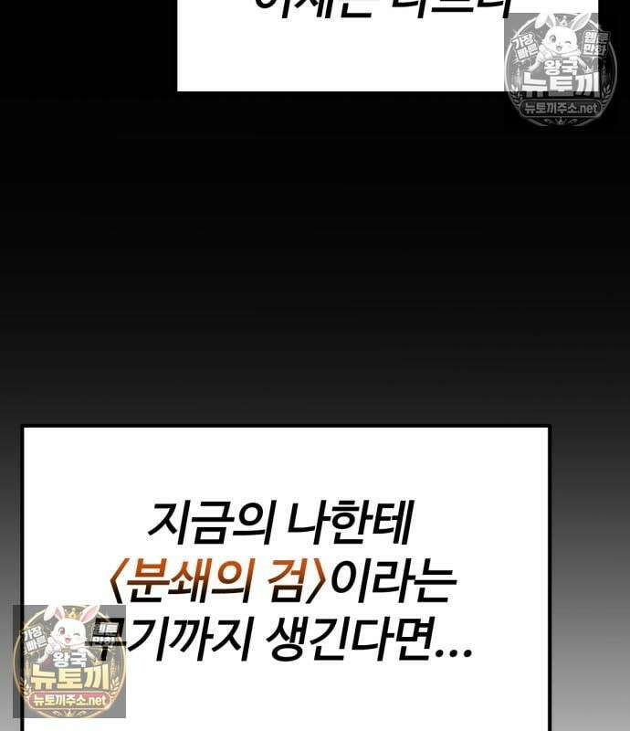 아티팩트 먹는 플레이어 43화 45