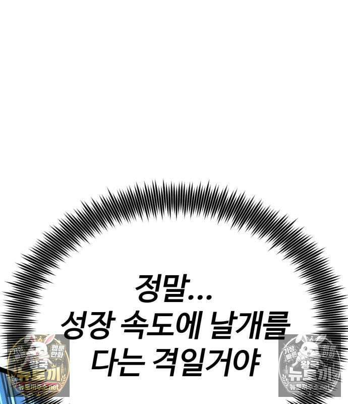 아티팩트 먹는 플레이어 43화 47