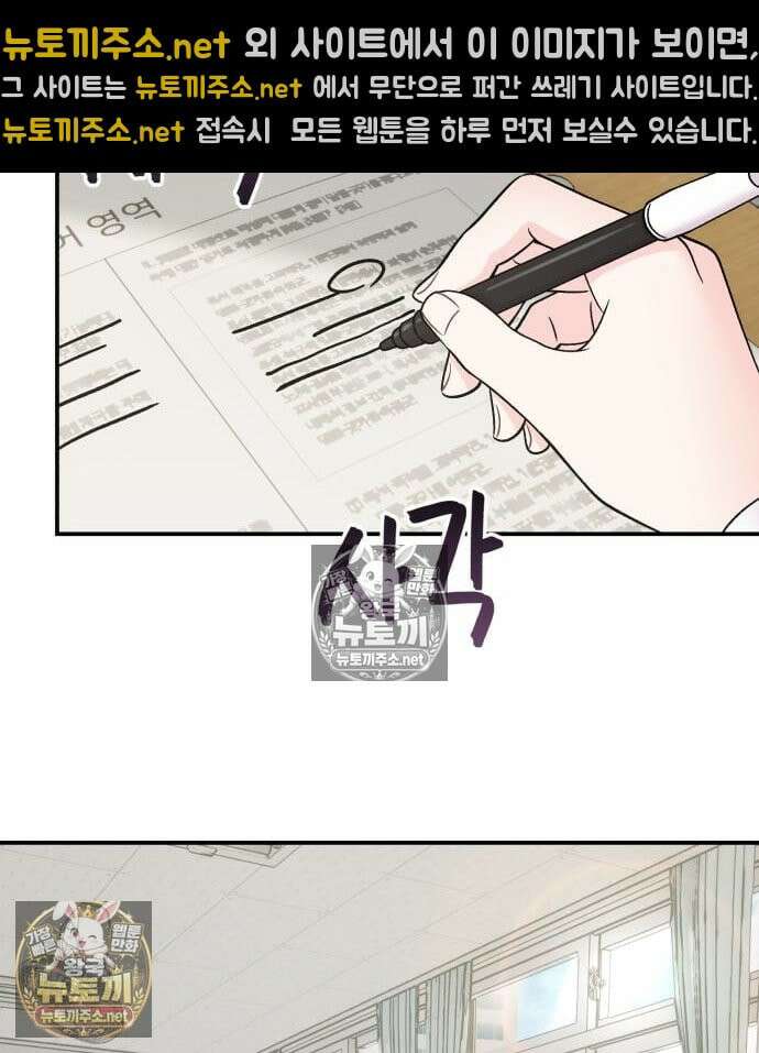 두근두근 대작전 24화 4