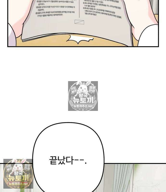 두근두근 대작전 24화 20