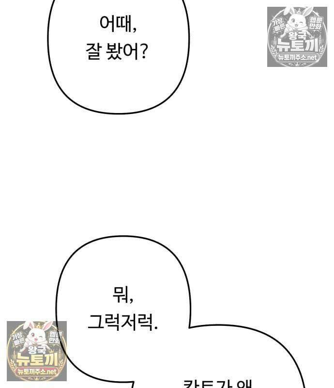 두근두근 대작전 24화 22