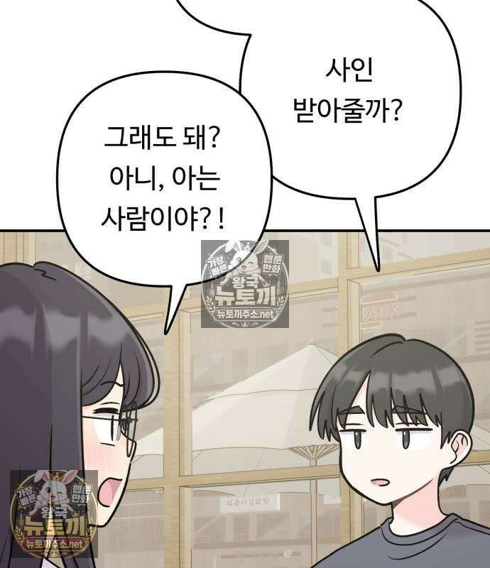 두근두근 대작전 27화 6