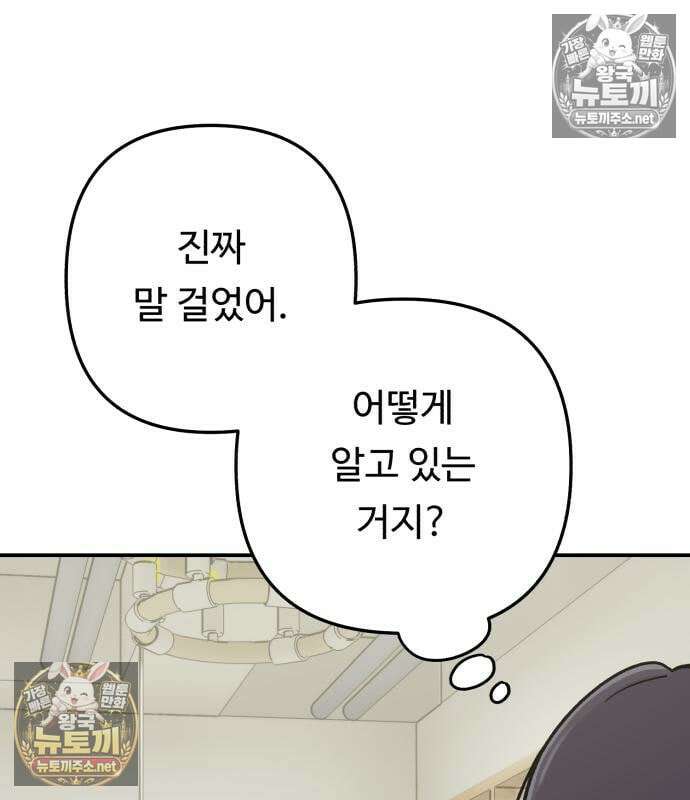 두근두근 대작전 27화 10