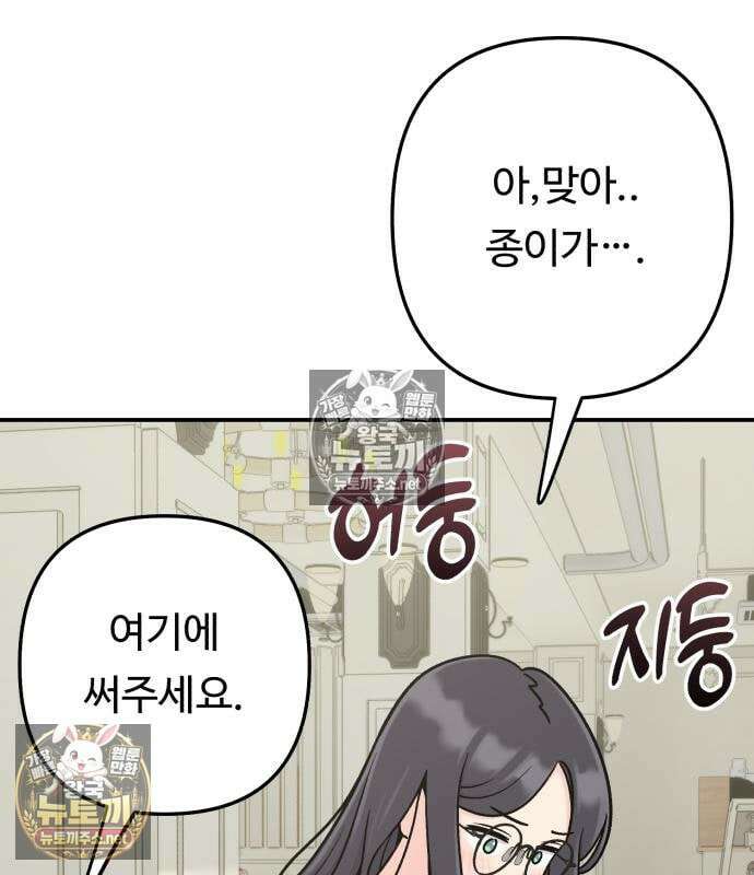 두근두근 대작전 27화 20