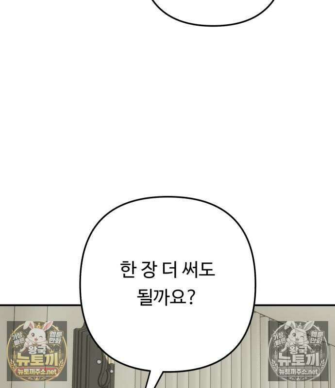 두근두근 대작전 27화 24