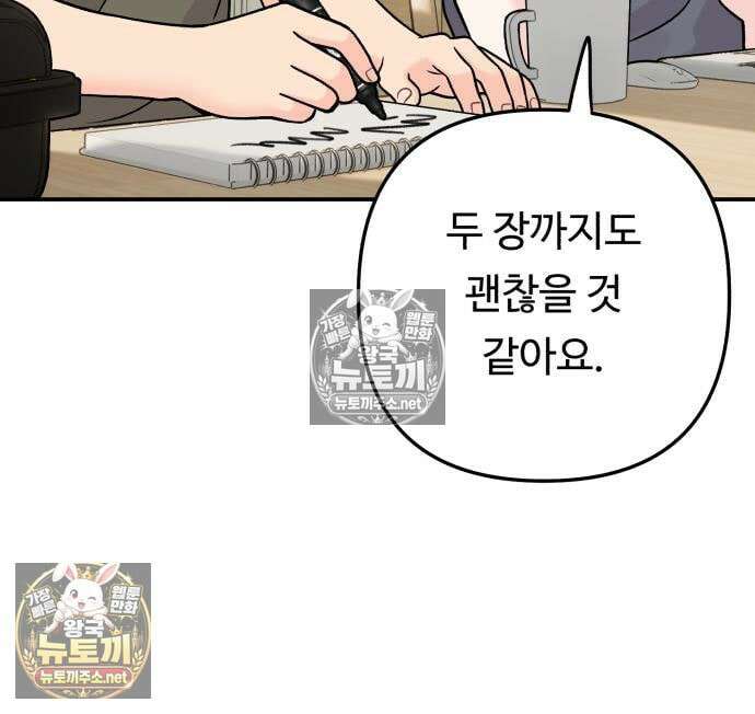 두근두근 대작전 27화 26