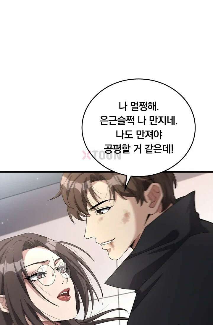 무한 루프에서 탈출하기 33화 8