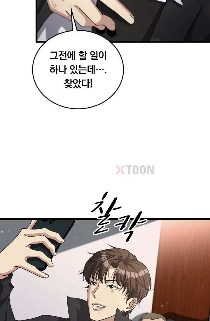무한 루프에서 탈출하기 33화 11