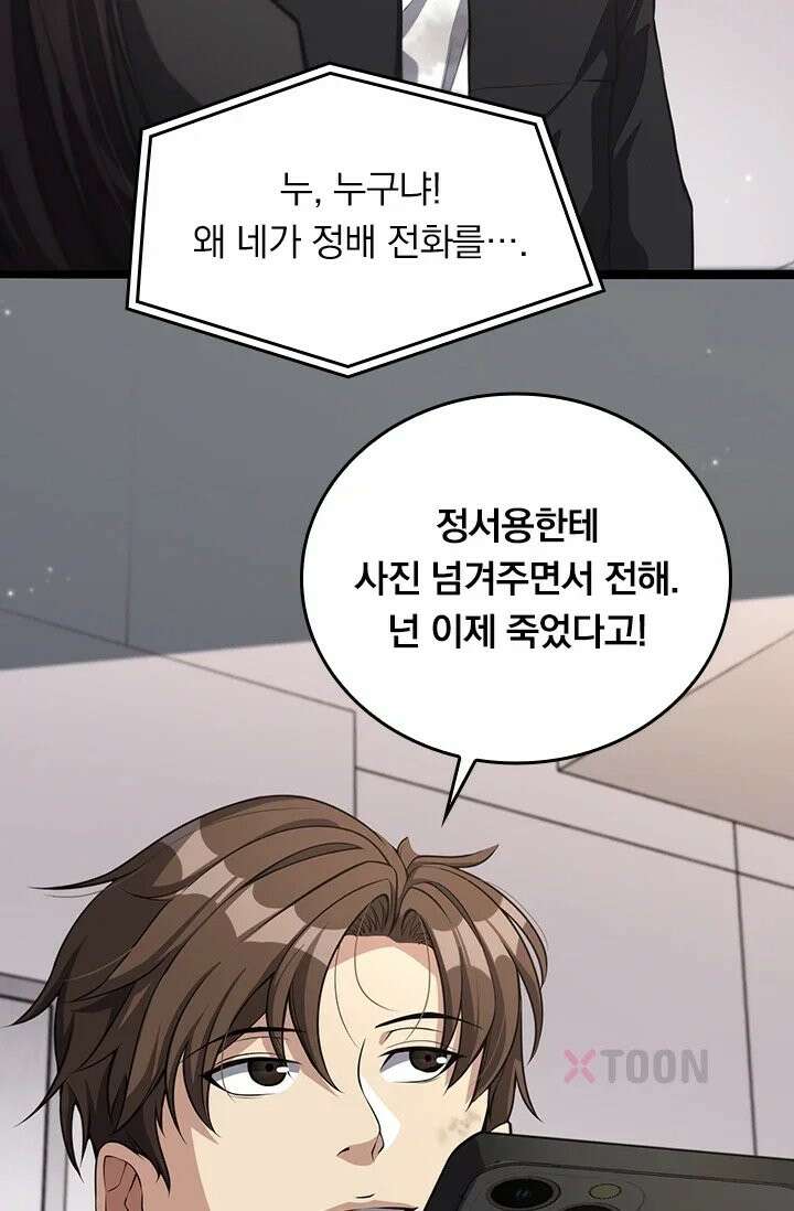 무한 루프에서 탈출하기 33화 15