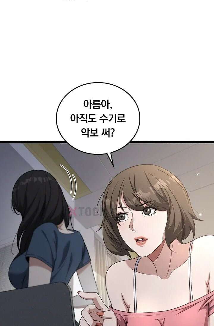 무한 루프에서 탈출하기 33화 26