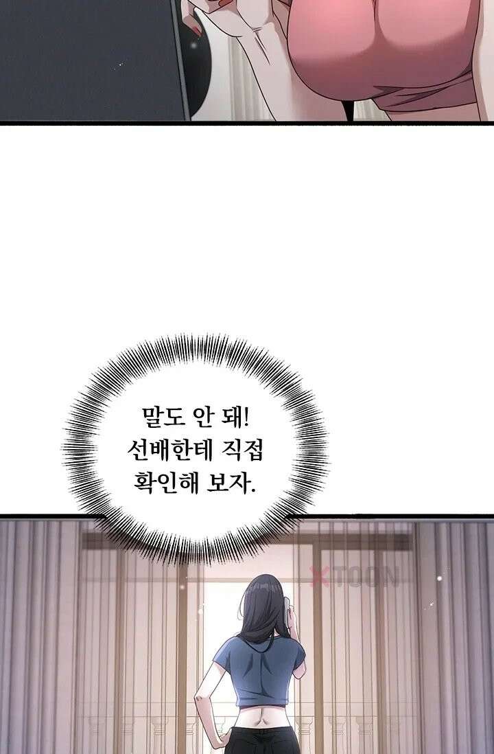 무한 루프에서 탈출하기 33화 27