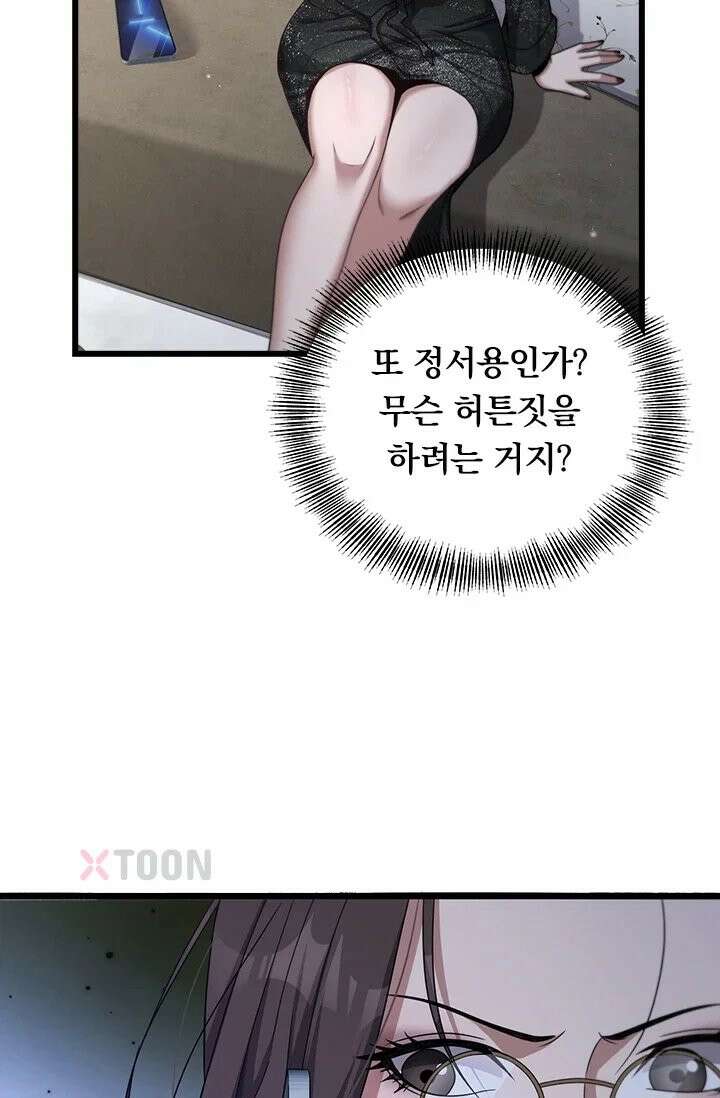 무한 루프에서 탈출하기 33화 29