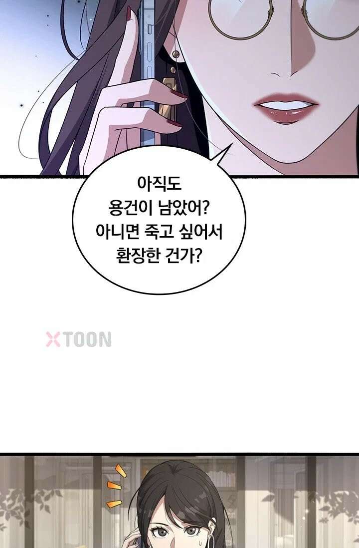 무한 루프에서 탈출하기 33화 30