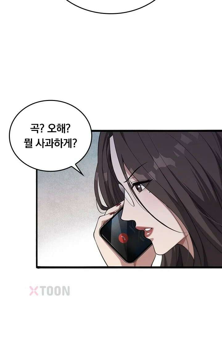 무한 루프에서 탈출하기 33화 33