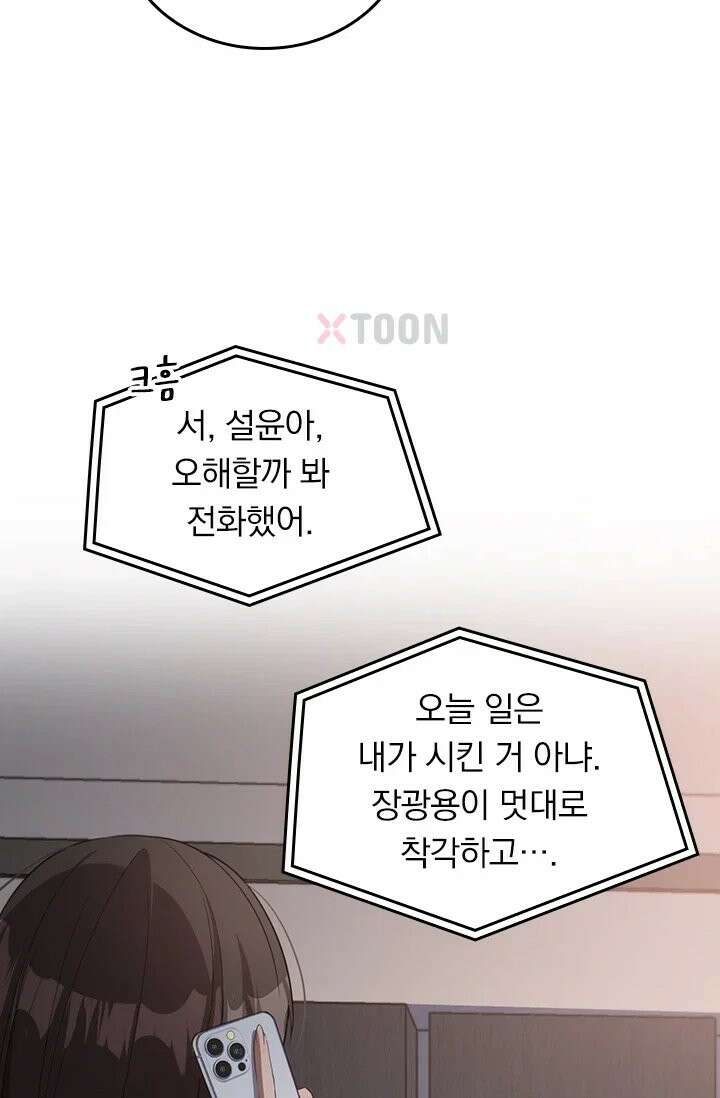 무한 루프에서 탈출하기 33화 44