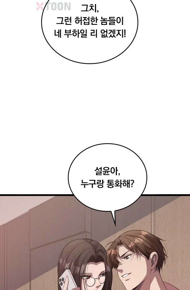 무한 루프에서 탈출하기 33화 46