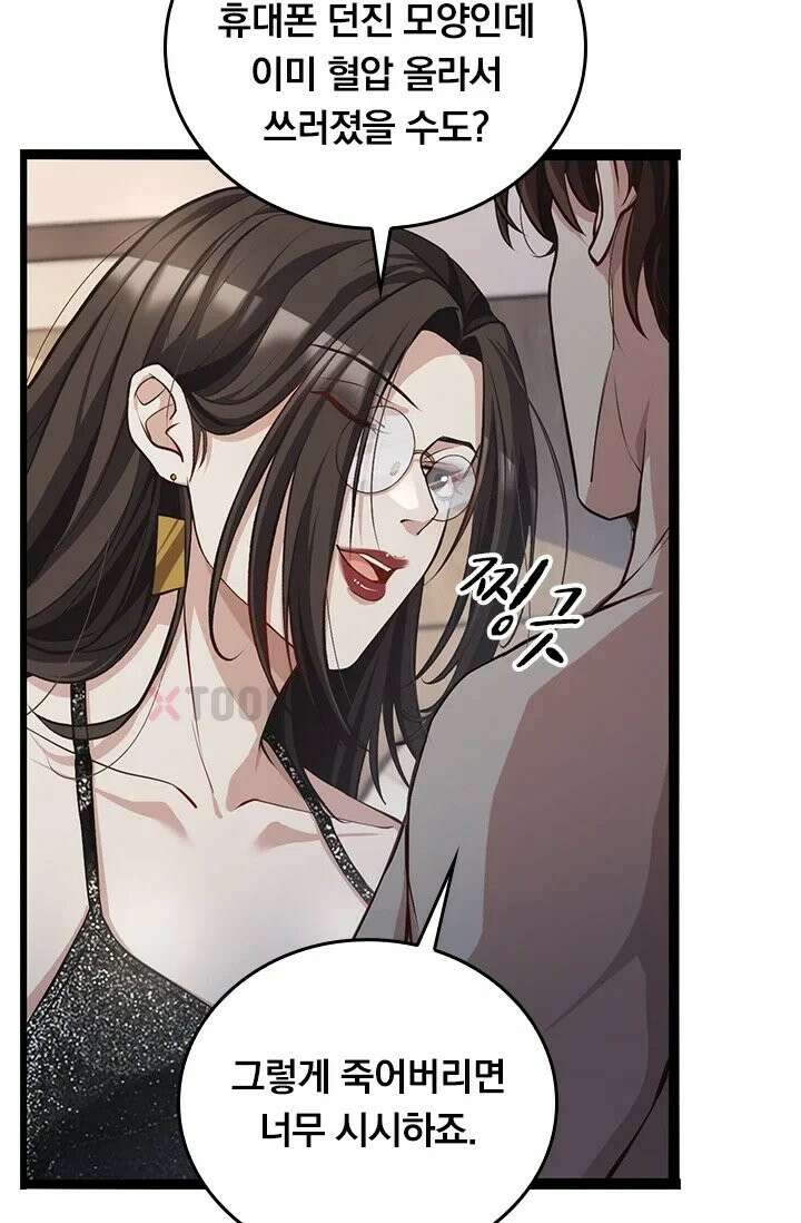 무한 루프에서 탈출하기 33화 56