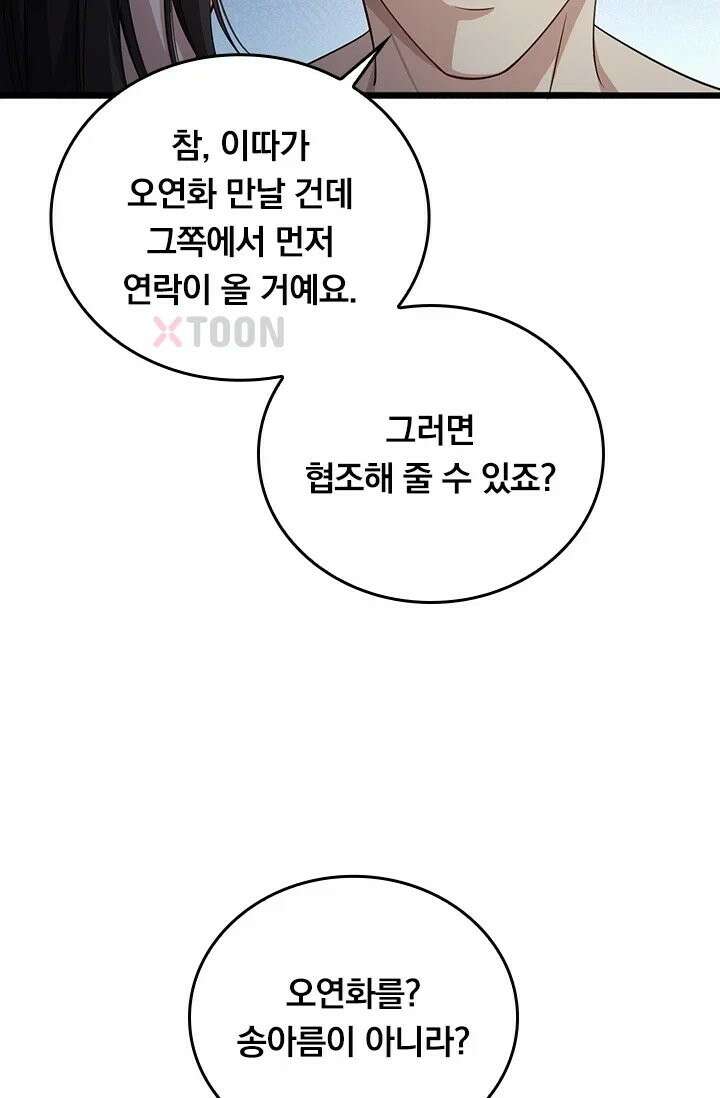 무한 루프에서 탈출하기 33화 60