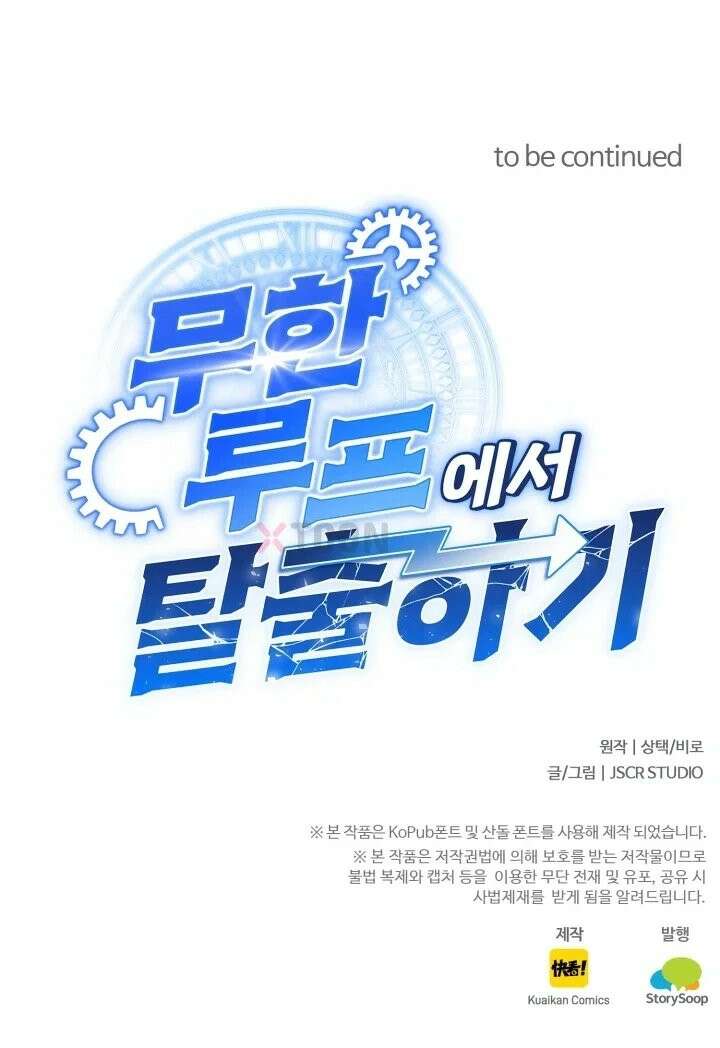 무한 루프에서 탈출하기 33화 63