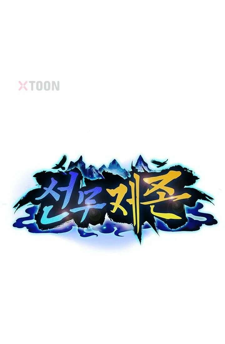 선무제존 610화 1