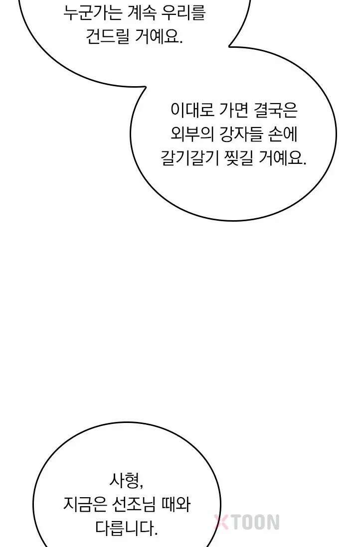 선무제존 610화 45
