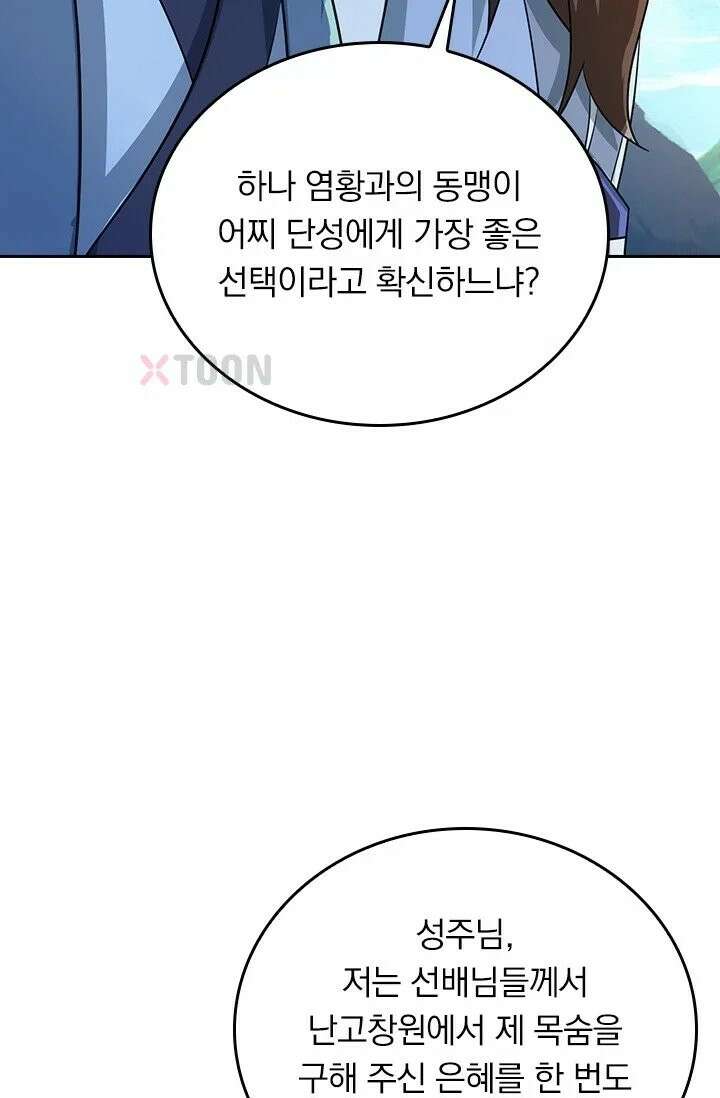 선무제존 610화 47