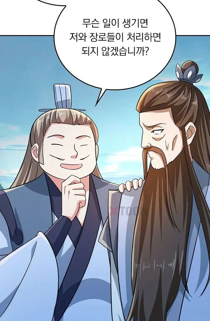 선무제존 610화 54