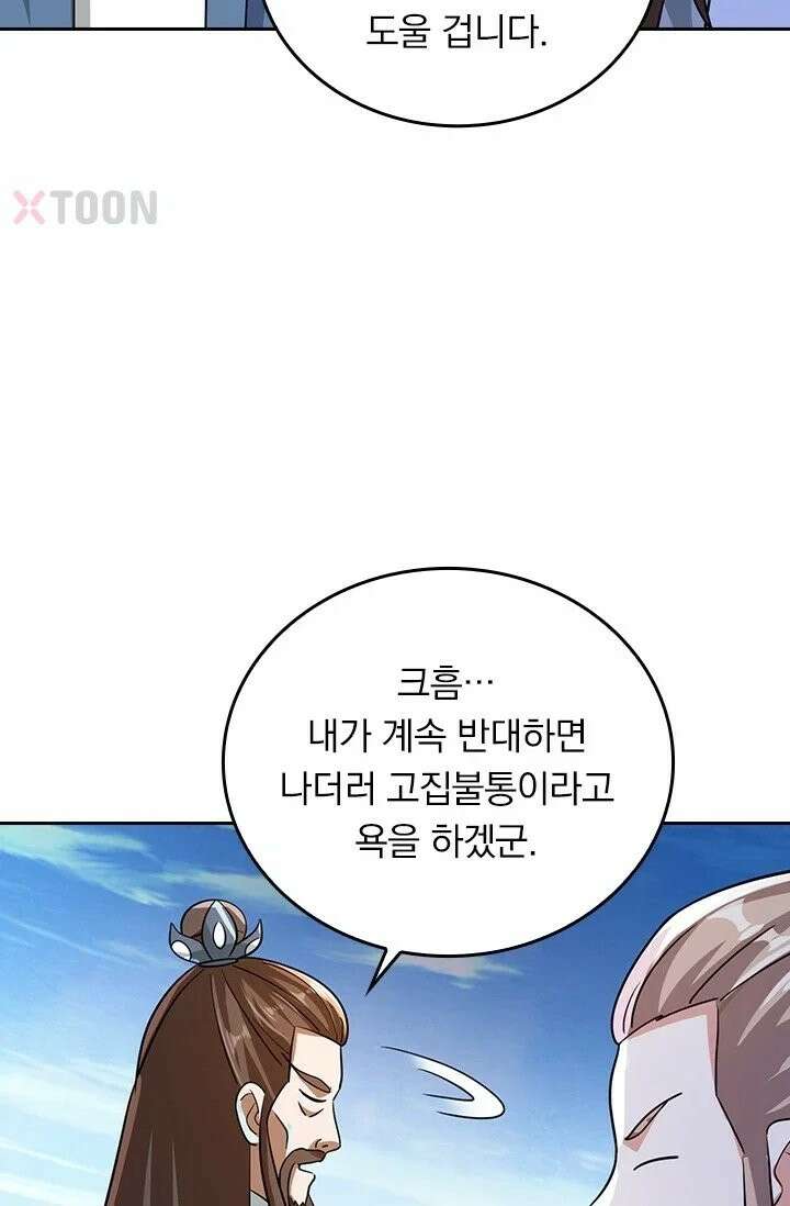 선무제존 610화 58
