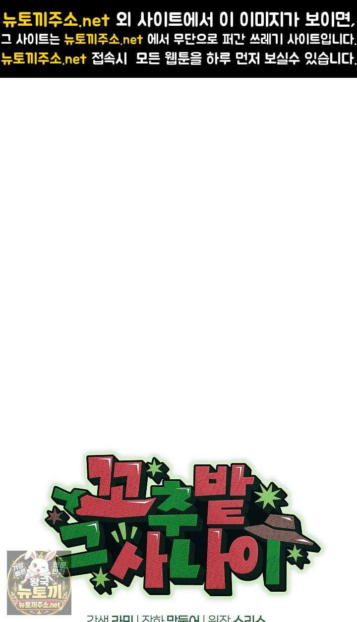 꼬추밭 그 사나이 32화 1