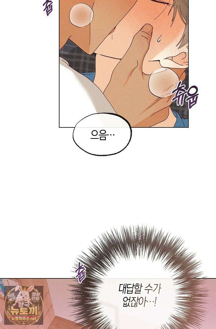 꼬추밭 그 사나이 32화 4