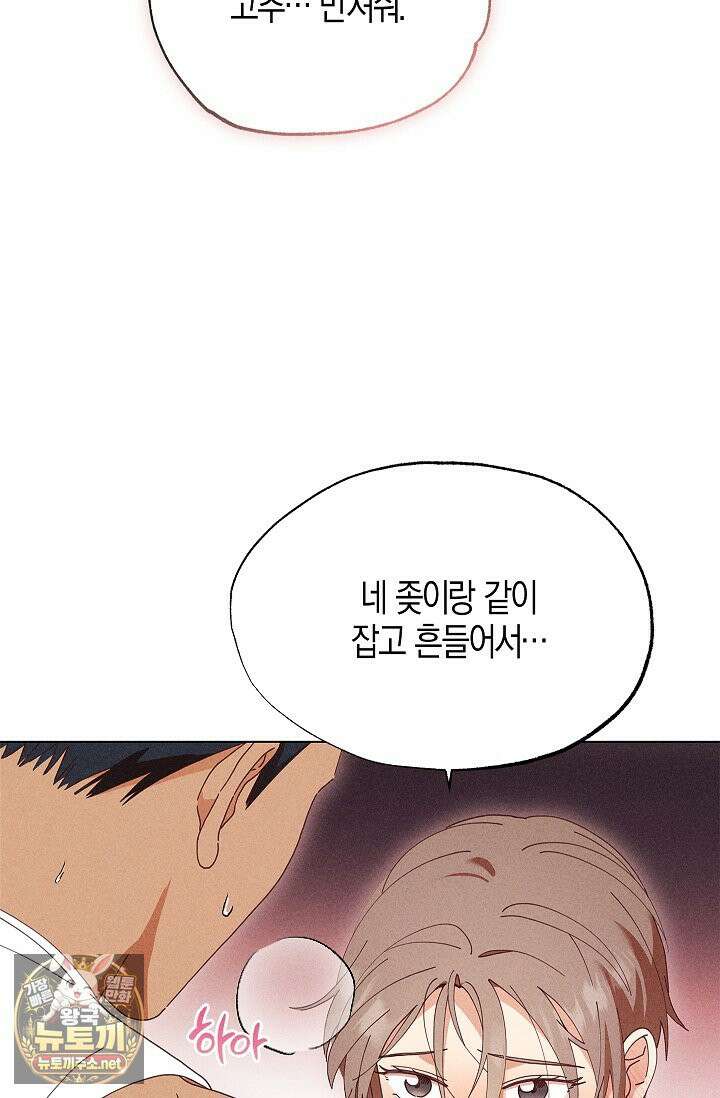 꼬추밭 그 사나이 32화 25