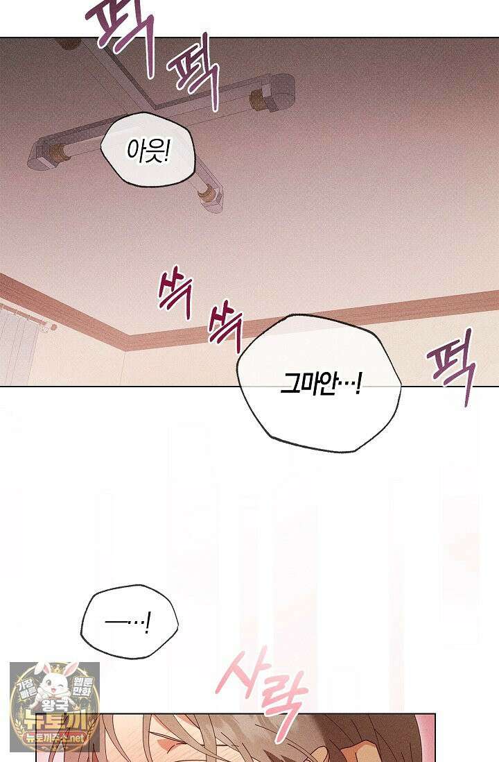 꼬추밭 그 사나이 32화 44