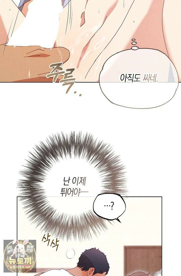 꼬추밭 그 사나이 32화 51