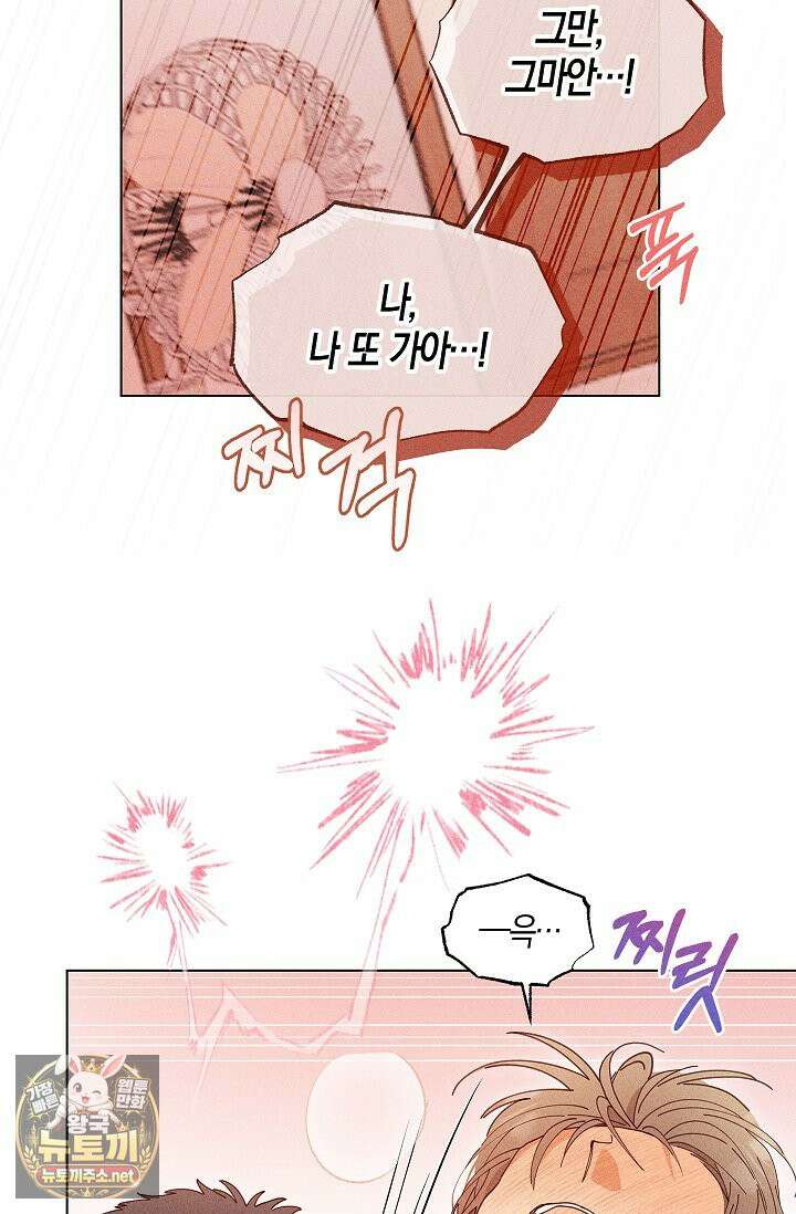 꼬추밭 그 사나이 32화 70