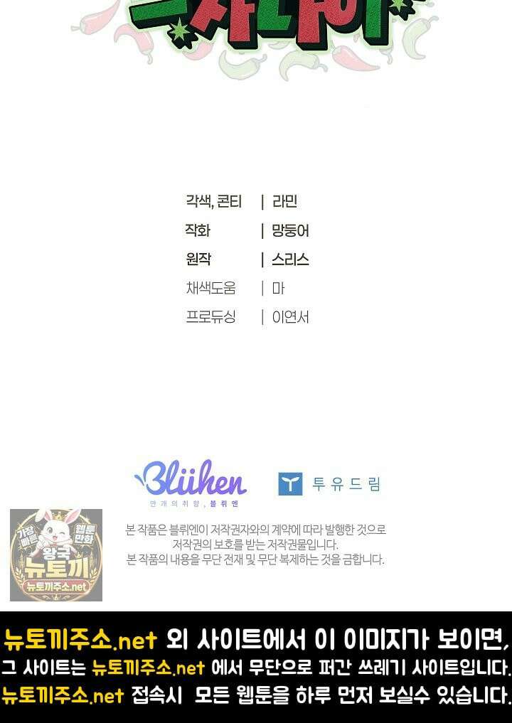 꼬추밭 그 사나이 32화 74