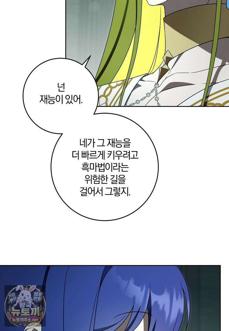 쪽쪽이를 주세요 131화 6