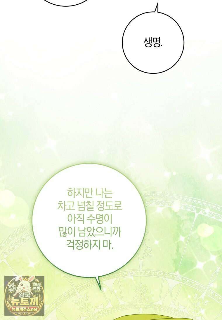 쪽쪽이를 주세요 131화 9