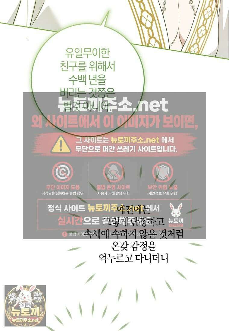 쪽쪽이를 주세요 131화 11