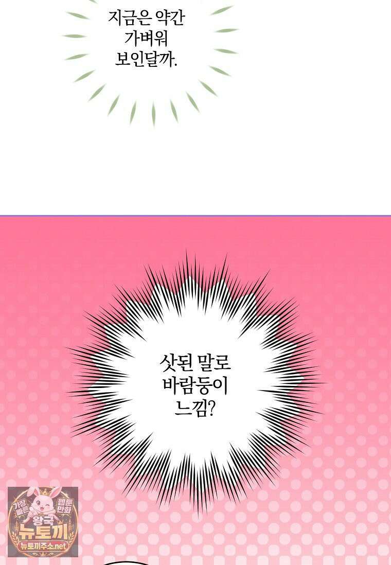 쪽쪽이를 주세요 131화 12