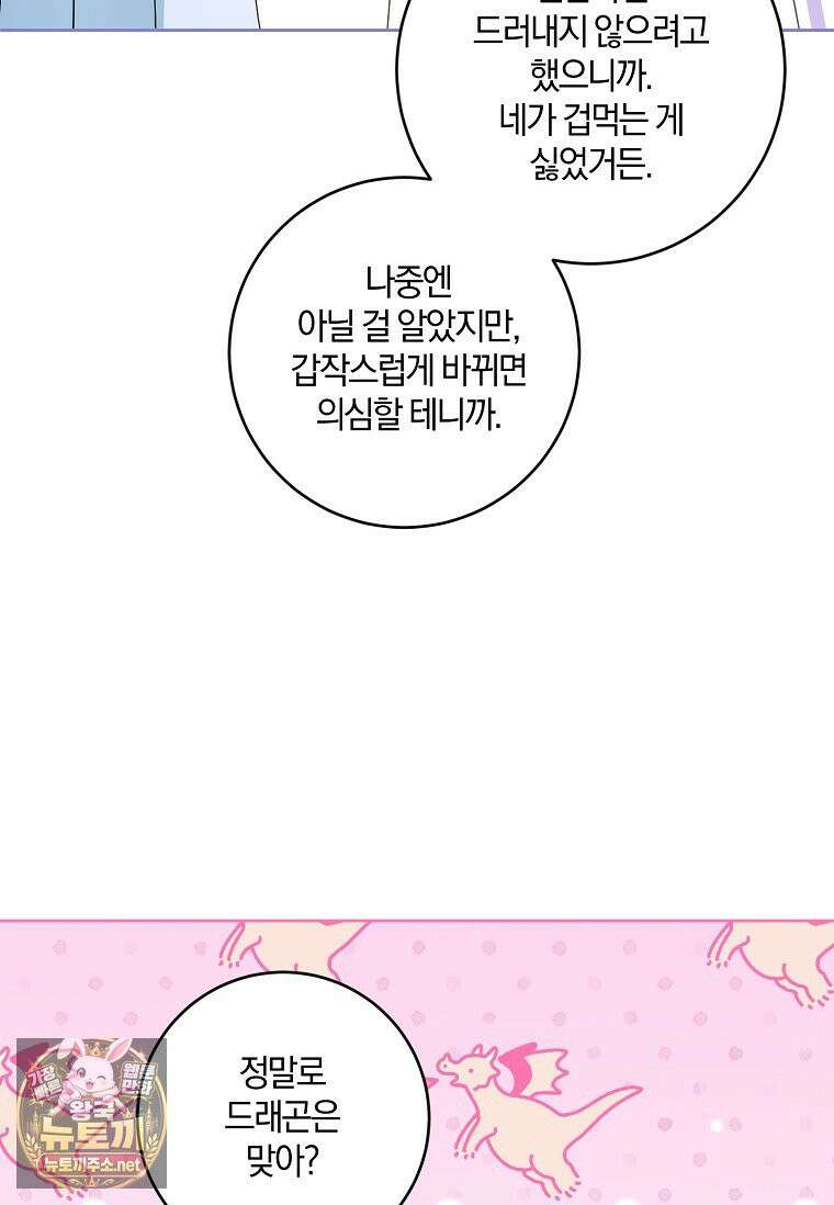 쪽쪽이를 주세요 131화 14