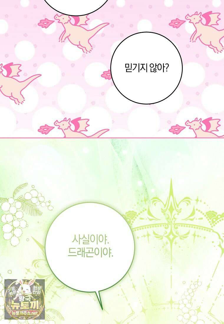 쪽쪽이를 주세요 131화 15