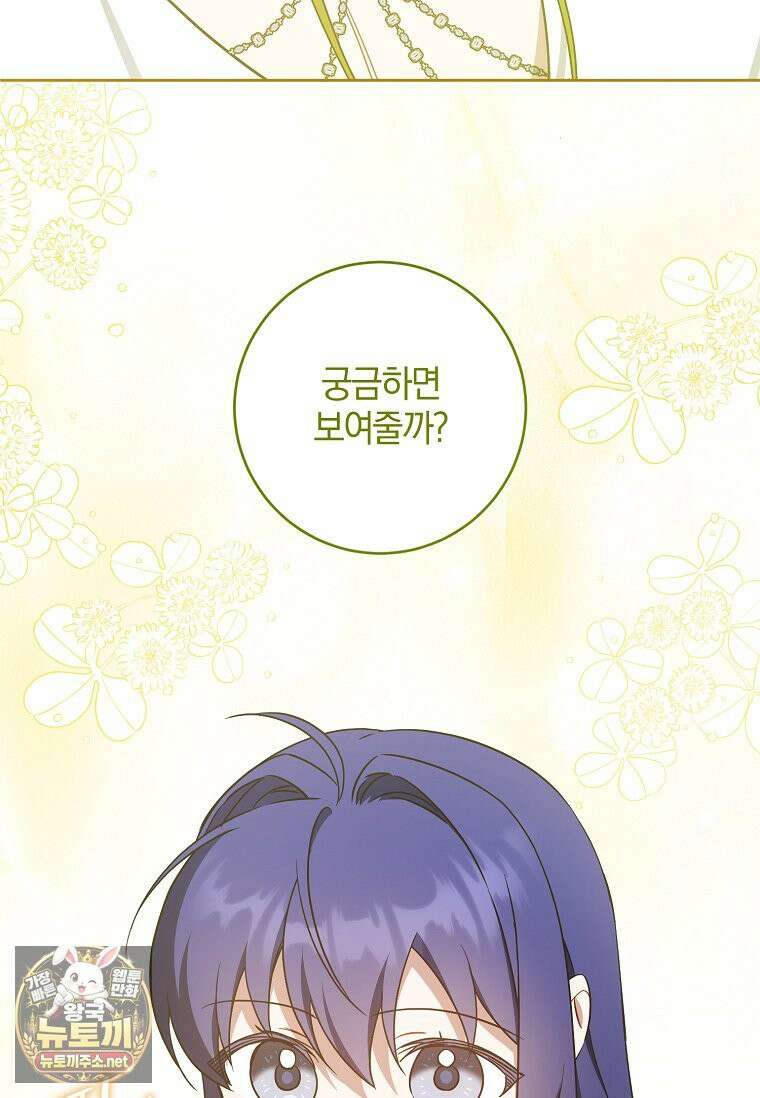 쪽쪽이를 주세요 131화 17
