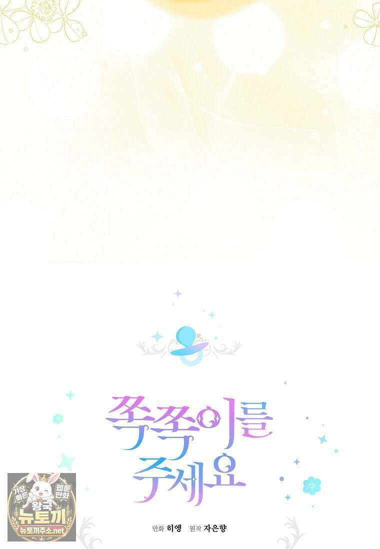 쪽쪽이를 주세요 131화 19