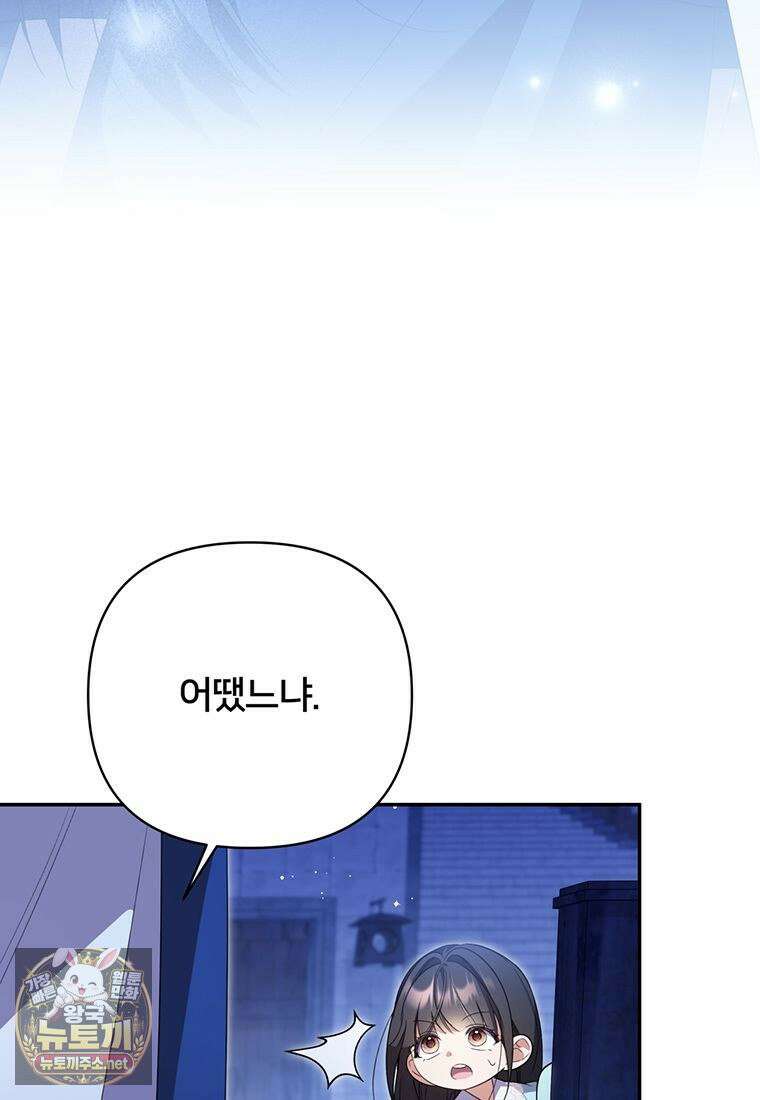 멍문세가를 호령하는 아기 고양이입니다 22화 3