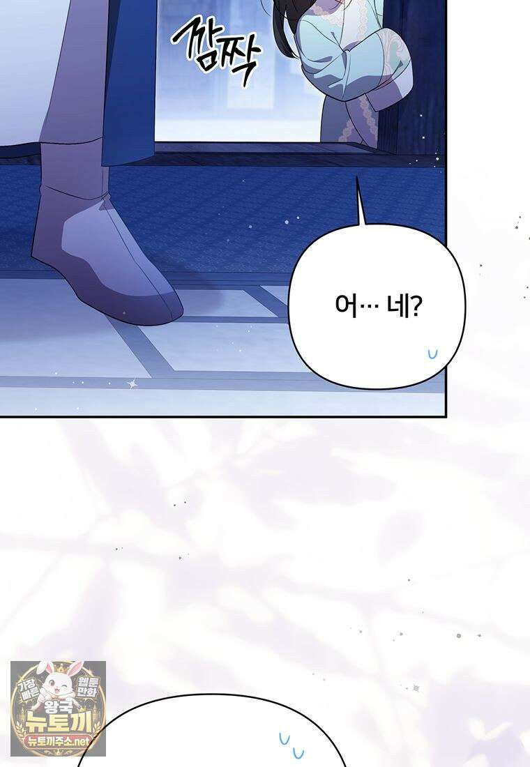 멍문세가를 호령하는 아기 고양이입니다 22화 4