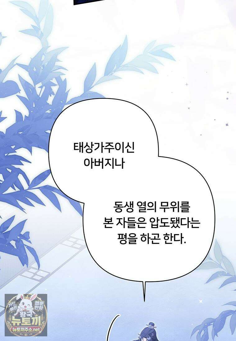 멍문세가를 호령하는 아기 고양이입니다 22화 6