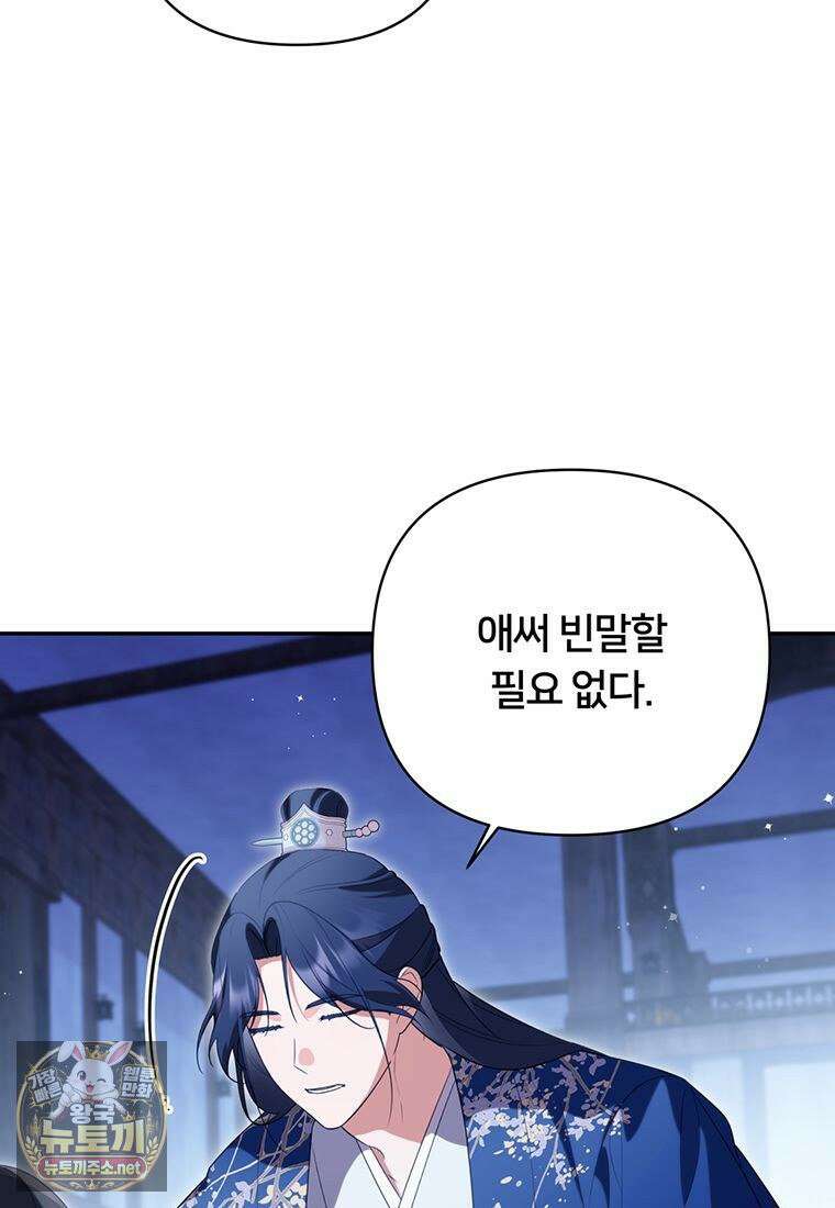멍문세가를 호령하는 아기 고양이입니다 22화 9