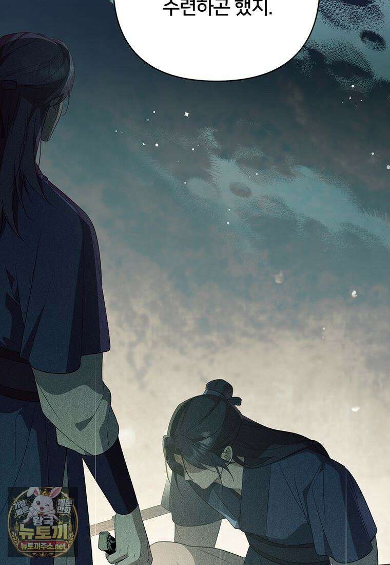 멍문세가를 호령하는 아기 고양이입니다 22화 12