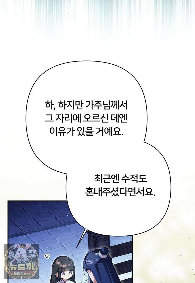 멍문세가를 호령하는 아기 고양이입니다 22화 14