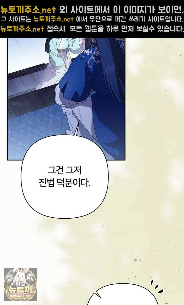 멍문세가를 호령하는 아기 고양이입니다 22화 15